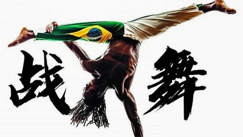 ����:����Ү�� Capoeira2026 ���°�
