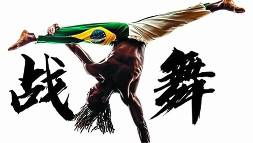 ����:����Ү�� Capoeira2026 �ٷ����İ�