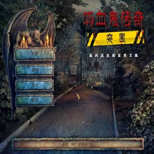 ��Ѫ����˵3:ͻΧ Vampire Legends 31.0 ����Ӳ�̰�