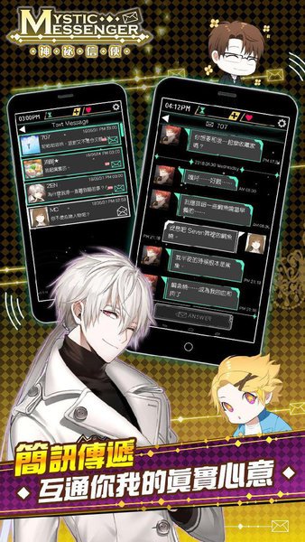 ������ʹ���°�����(MysticMessenger��װ��)v1.24.5 �ֻ���