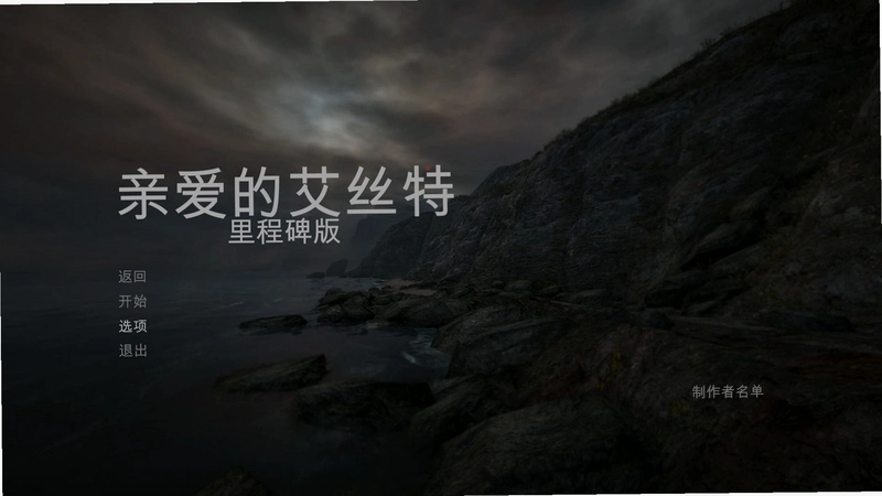 �װ��İ�˿�� Dear Esther2026 ������