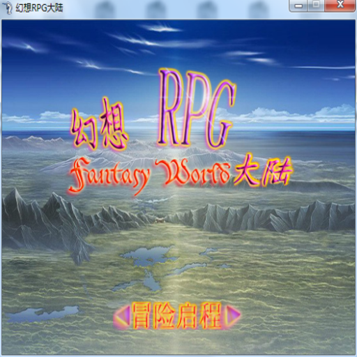����RPG��½1.0 ��ʽ��