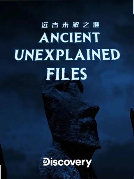 Զ������֮�� Ancient Relics Mystery2026 Ӳ�̰�