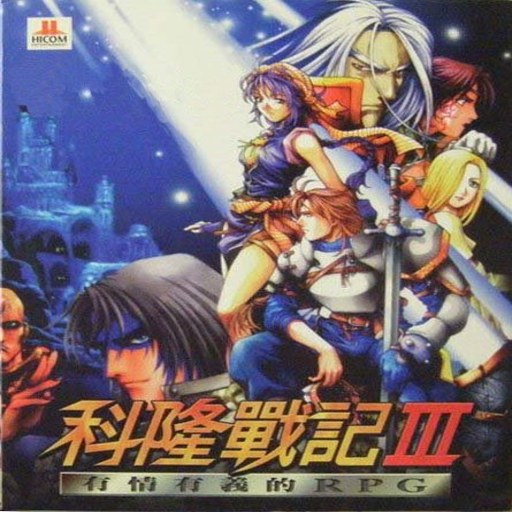 ��¡ս��3 Crusaders of Crono 3����Ӳ�̰�