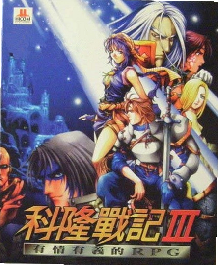 ��¡ս��3 Crusaders of Crono 3����Ӳ�̰�