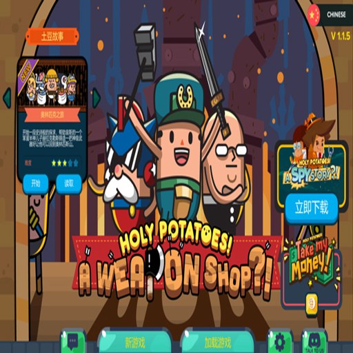 ��ʥ�����������ꣿ Sacred Potatoes! Weapon Shop?1.0.0 ���԰�