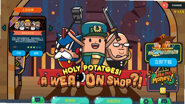 ��ʥ�����������ꣿ Sacred Potatoes! Weapon Shop?1.0.0 ���԰�