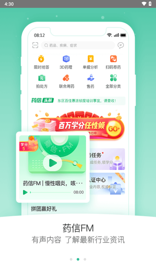 ҩ�ŵ�Ա��app���°�v8.4.3 ��׿��