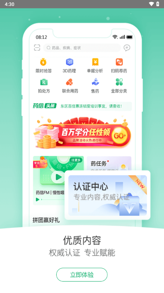 ҩ�ŵ�Ա��app���°�v8.4.3 ��׿��