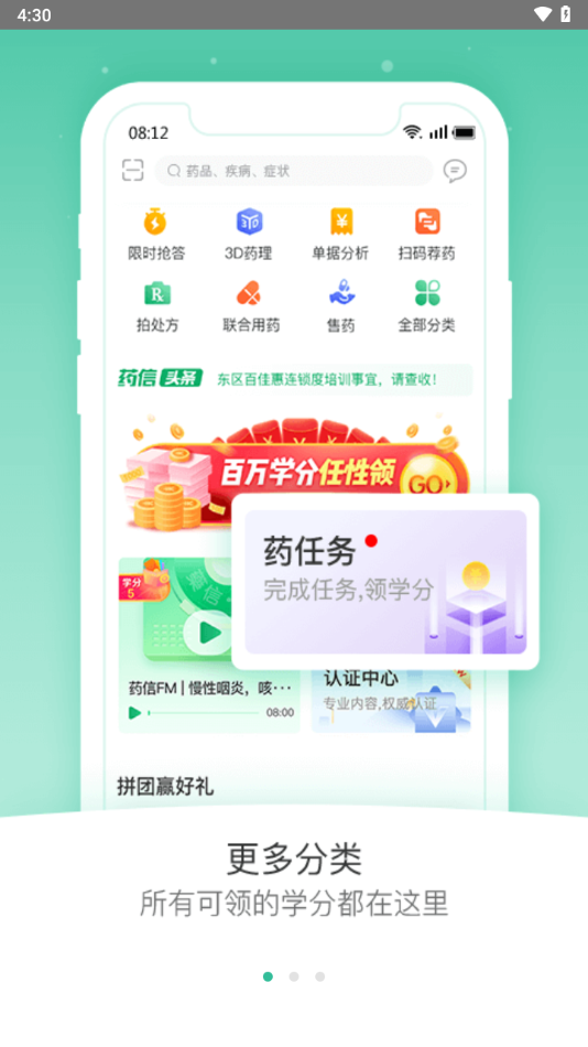 ҩ�ŵ�Ա��app���°�v8.4.3 ��׿��