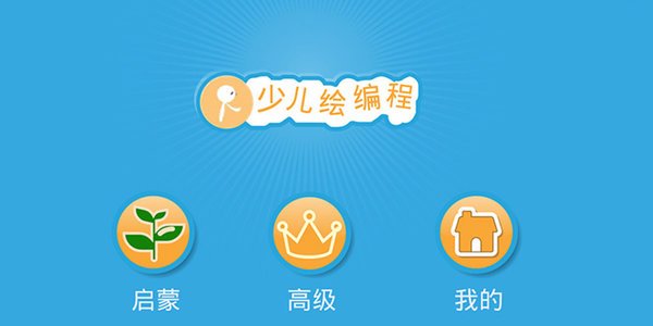 scratch����app�ٷ���v6.0.0 �ֻ���