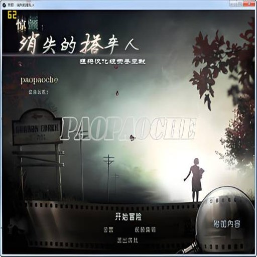 ����֮��ʧ�Ĵ�� The Vanishing Hitchhiker2026 ����Ӳ�̰�