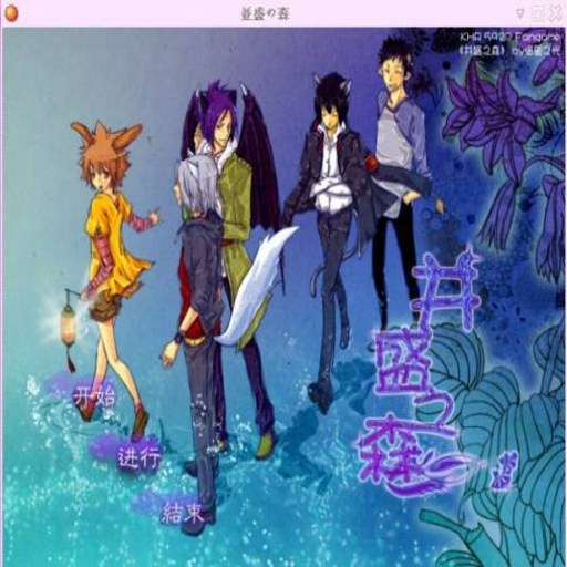 ��ʢ֮ɭ Bing Sheng Zhi Sen1.0 ����Ӳ�̰�