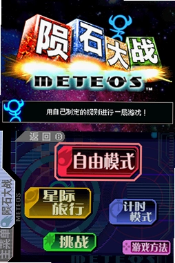 ��ʯ��ս Meteor Blitz2026���°�