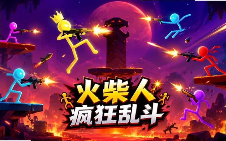 ����˸��ƻ� Stickman Destruction4.2.0 �ٷ����°�