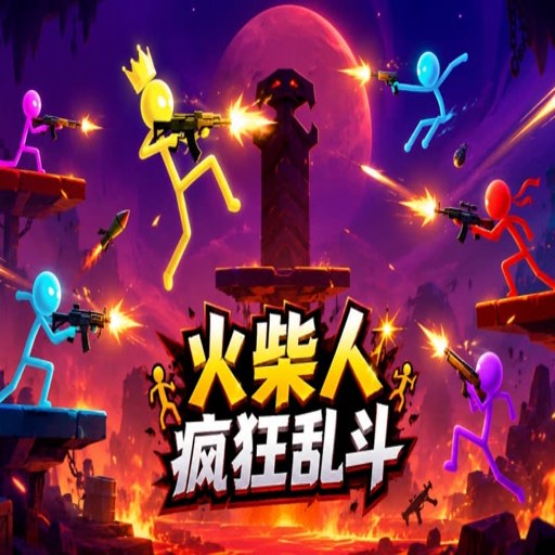 ����˸��ƻ� Stickman Destruction2026 ���°�