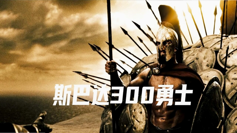 ˹�ʹ�300��ʿ�޵а� Spartan 3002026 �޵а�
