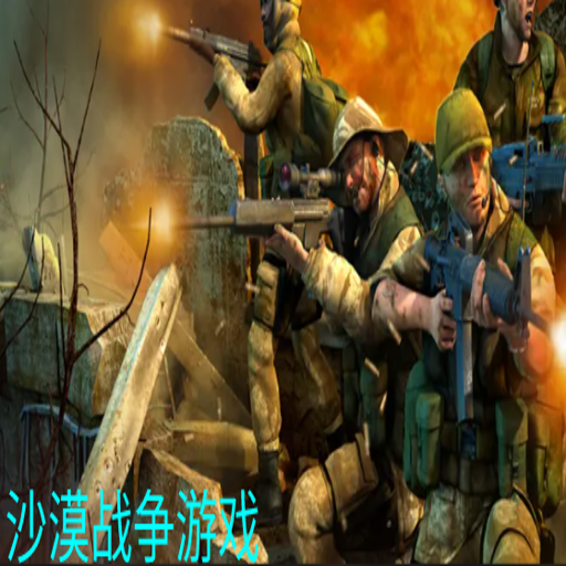 ɳĮս�� Desert War2026 �޵а�