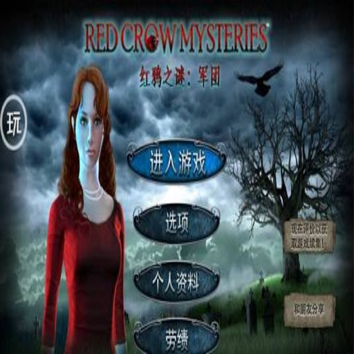 ����ѻ֮�գ����� Red Crow Mysteries - Legion����Ӳ�̰�