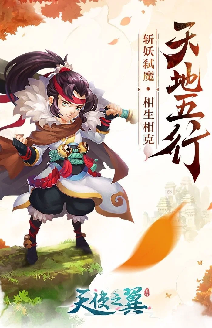 天使之翼