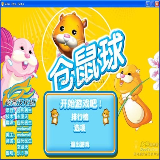 ������ƽ�� hamsterball1.0 ��ɫ�ƽ��