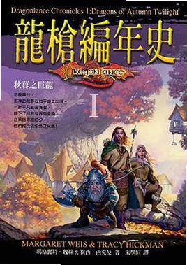 ��ǹ����ʷ-��ĺ֮���� Dragonlance Chronicles2026 ��������Ӳ�̰�