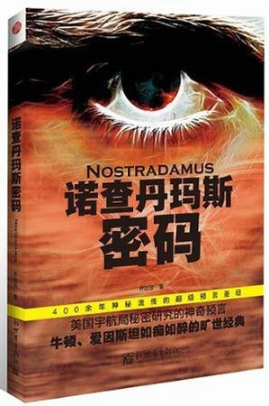 ŵ�鵤��˹��ΰ������ nostradamus����Ӳ�̰�