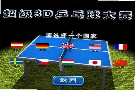 3Dƹ��רҵ�� 3D Table Tennis2026 ���°�