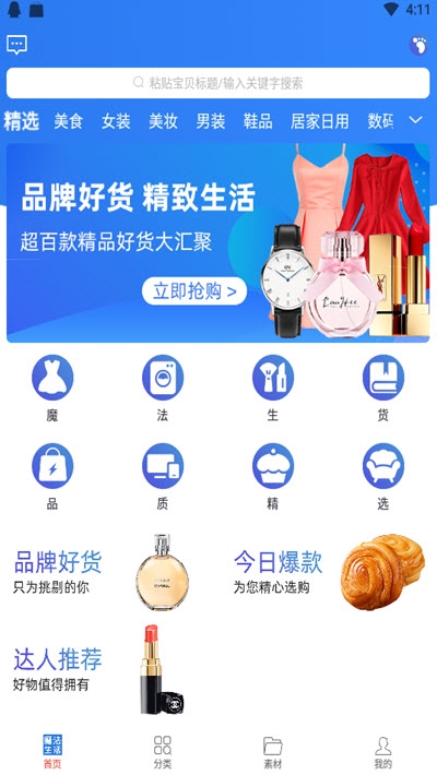 魔法生活