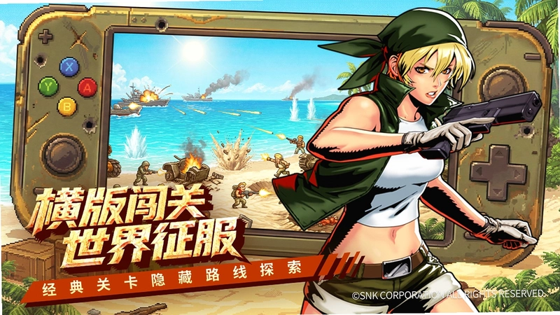 合金弹头突击队 亚洲突击队版2026 官方正式版 合金弹头突击队 亚洲突击队版2026 官方正式版