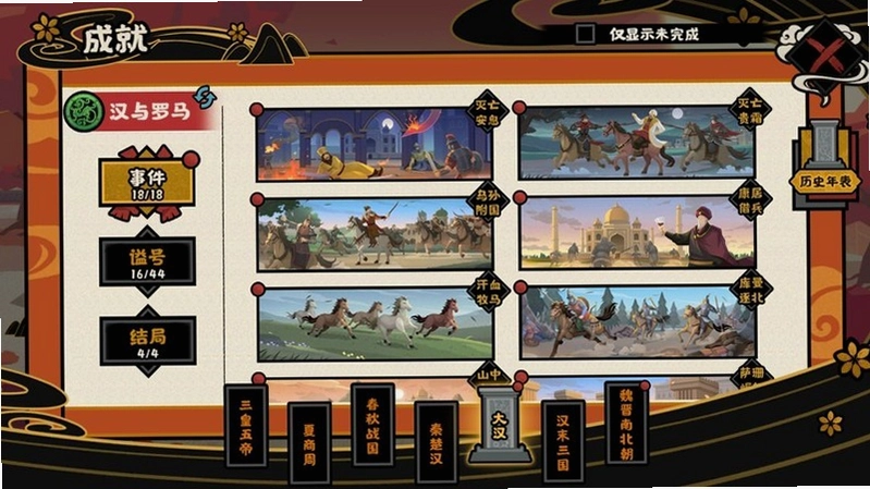 ���������� Han Dynasty  Rome2026 ����Ӳ�̰�