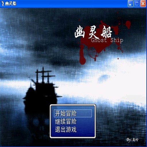 ���鴬 Ghost Ship2026 ��ʽ��