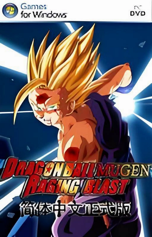 ����MUGEN��ŭ������ DragonBall Mugen Raging Blast����Ӳ�̰� 2026 ����Ϸ
