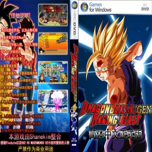 ����MUGEN��ŭ������ DragonBall Mugen Raging Blast����Ӳ�̰� 2026 ����Ϸ