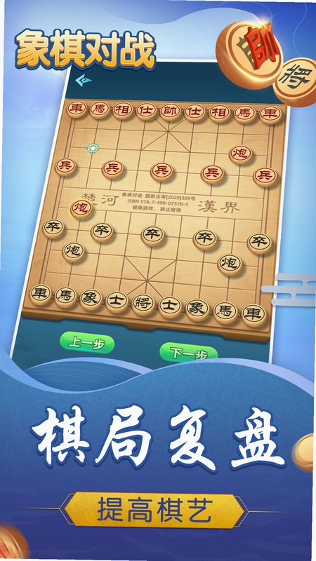 中国象棋大战2026 官方版 中国象棋大战2026 官方版