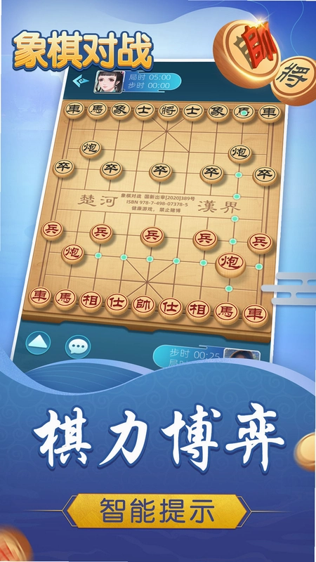 中国象棋大战2026 官方版 中国象棋大战2026 官方版