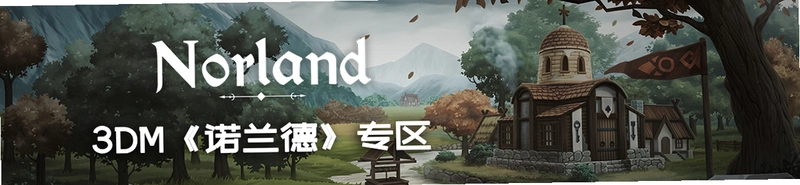 ŵ���� norrland1.0.3 ��ɫ�ƽ��