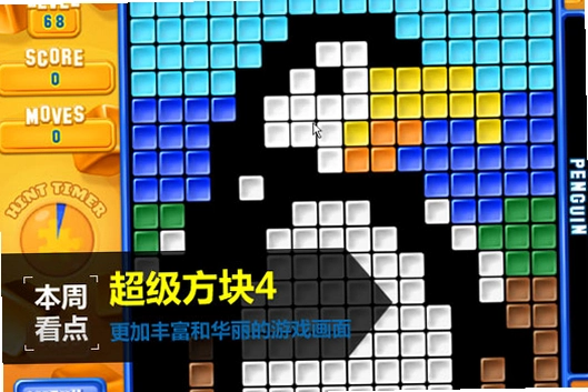 ��������4 Super Blocks 42026 ��������С��Ϸ