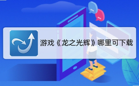 ��֮��� longzhiguang1.0.0 ��ɫӲ�̰�