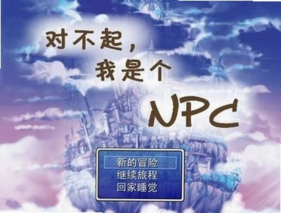 对不起我是个NPC NPC Simulator1.0.3 官方版 对不起我是个NPC NPC Simulator1.0.3 官方版