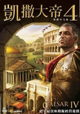 �������4 Caesar IV���İ�V1.2 �������
