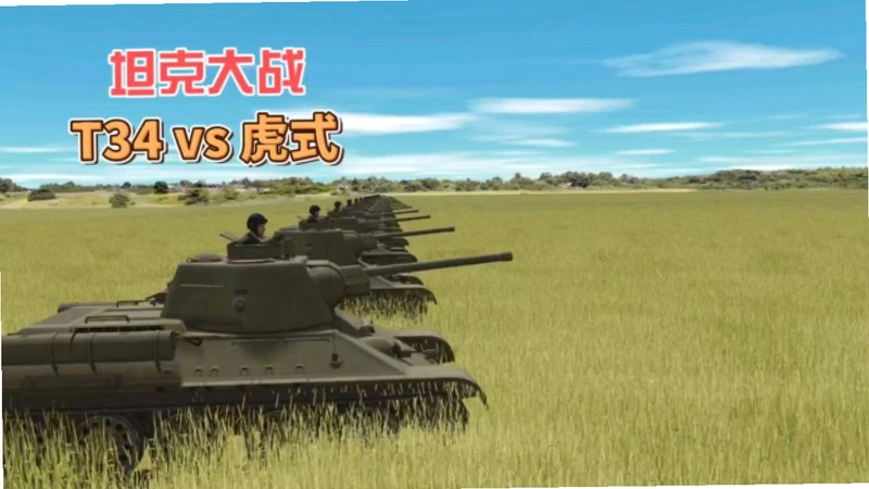 ��ս̹�ˣ�T-34�Ի�ʽ T-34 vs Tiger2026���İ�