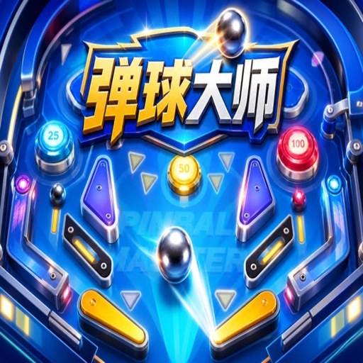 3D�����ʦ3D Pinball 2026 ���°�