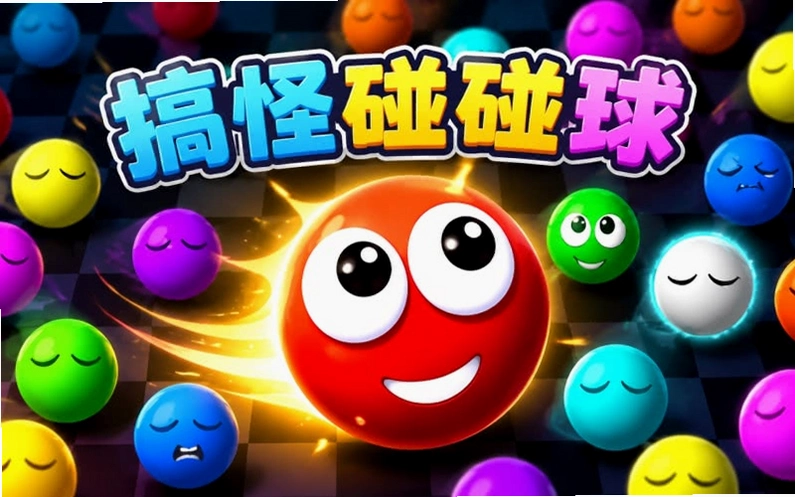 ��������� ball1.0 �ٷ���