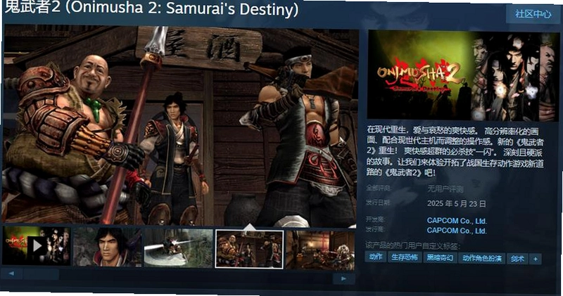 鬼武者 Onimusha2026 经典动作冒险 鬼武者 Onimusha2026 经典动作冒险