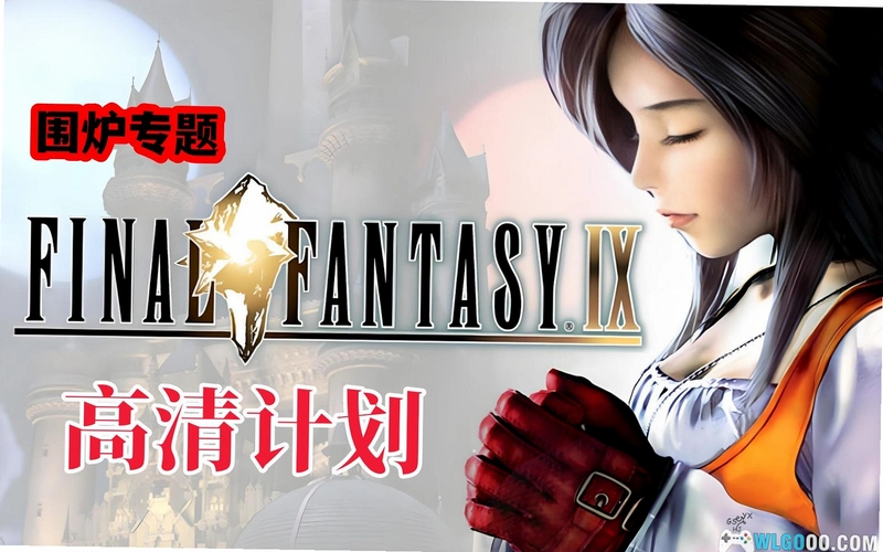 ���ջ���9 Final Fantasy IX2026 ����Ӳ�̰�