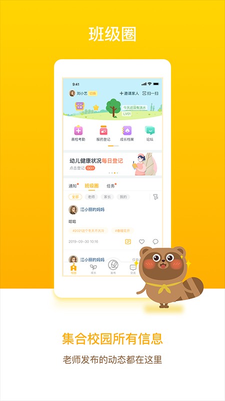 青蓝家园家长端下载最新版 官方渠道应用商店界面