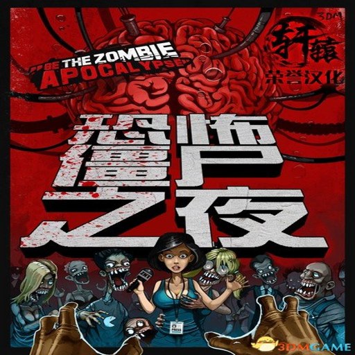 ��ʬ֮ҹ Zombie Night2026 �ٷ����İ�