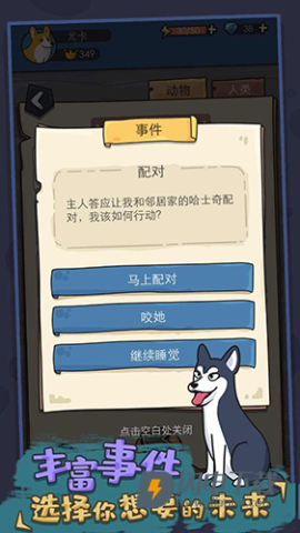 狗生模拟器下载最新版v1.0.12 安卓版 狗生模拟器下载最新版v1.0.12 安卓版