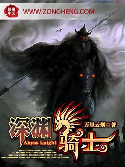 ��Ԩ��ʿ Abyss Knight2026 �ⰲװ��